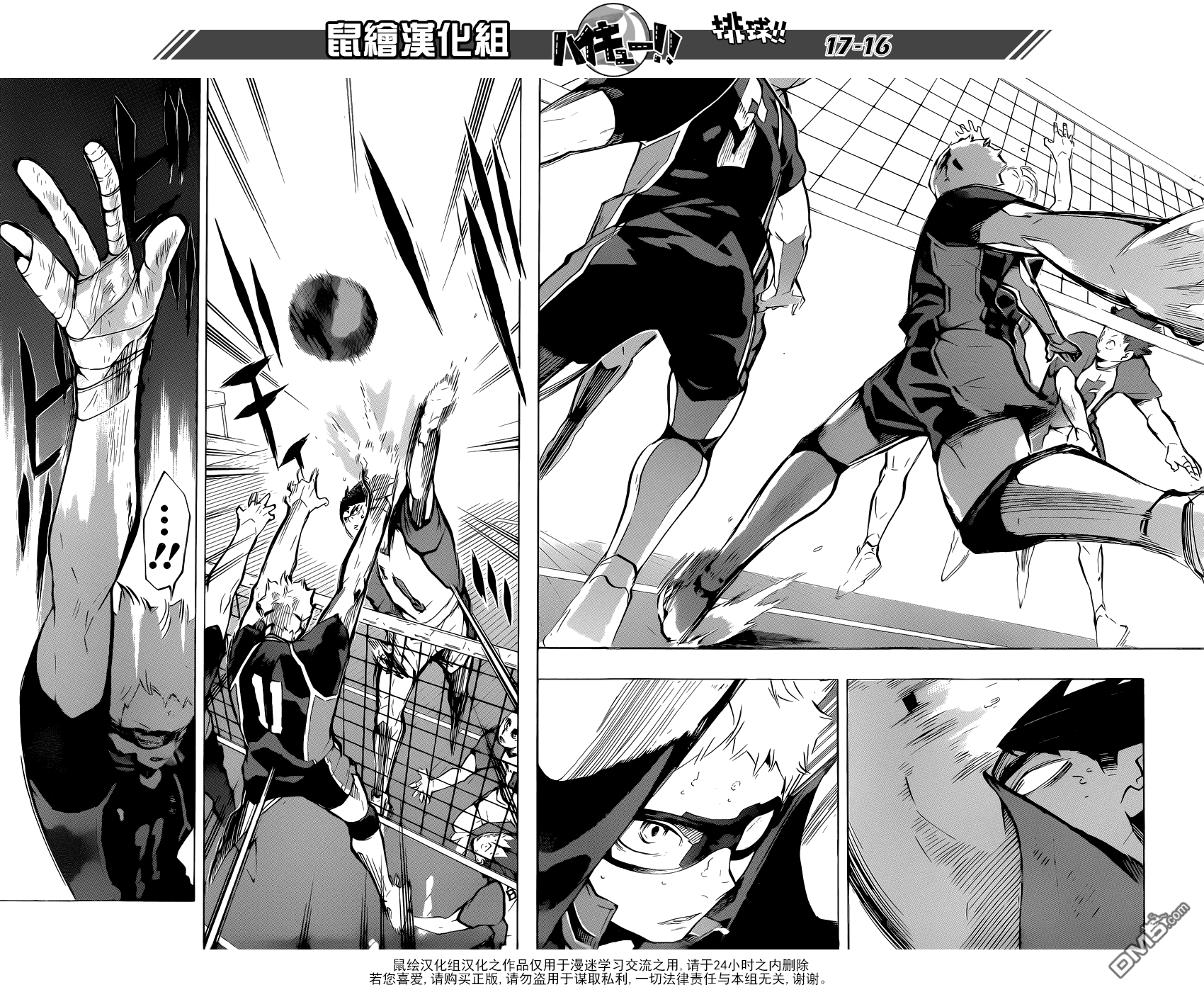 🍝排球 第184话 从未有过的感受 第16页