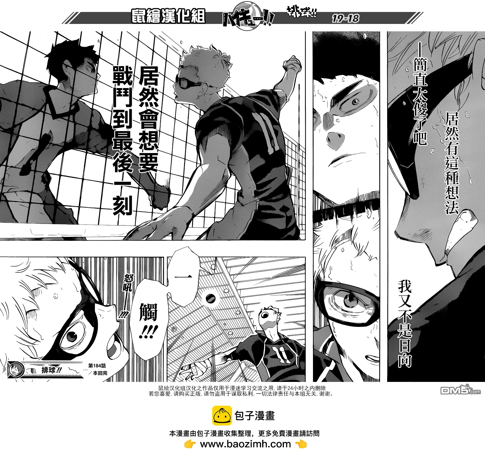 🍝排球 第184话 从未有过的感受 第17页