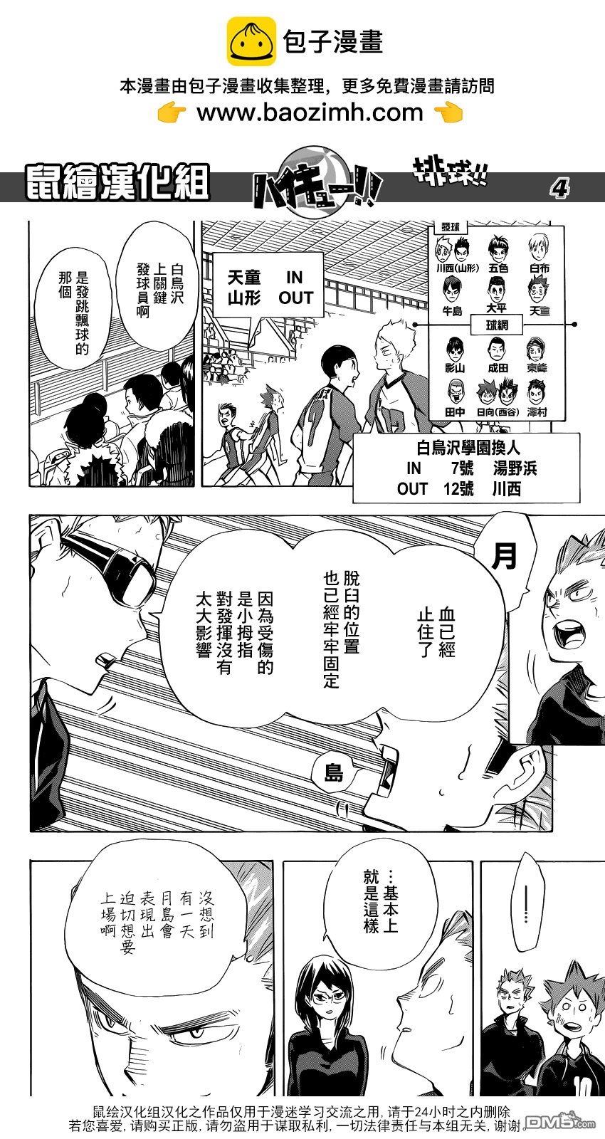 🍝排球 第184话 从未有过的感受 第4页