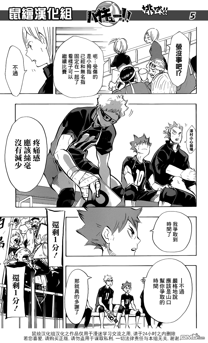 🍝排球 第184话 从未有过的感受 第5页