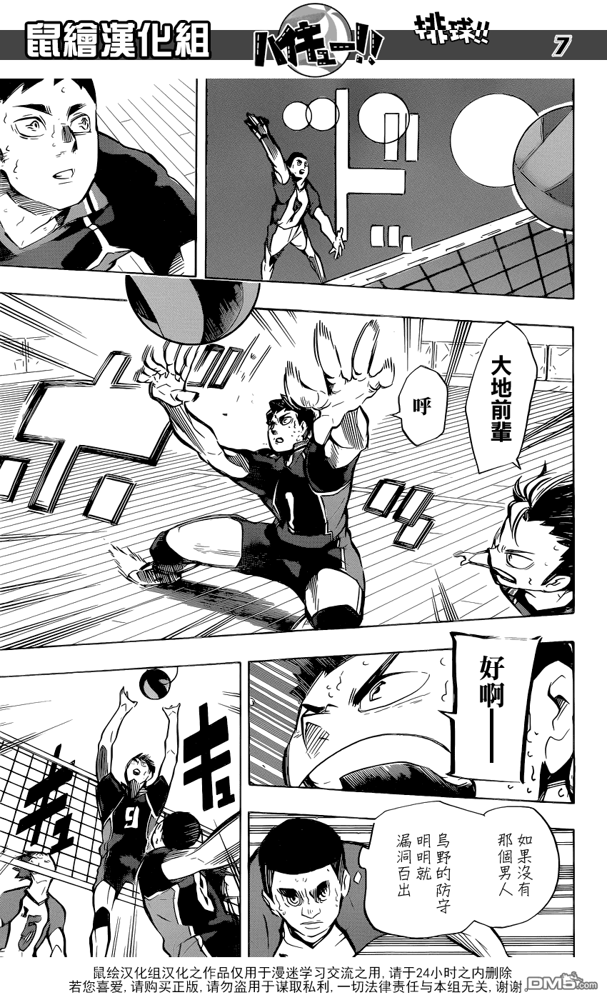 🍝排球 第184话 从未有过的感受 第7页