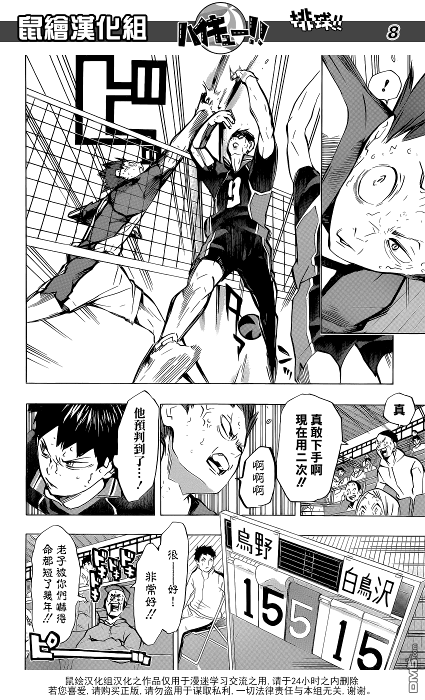 🍝排球 第184话 从未有过的感受 第8页