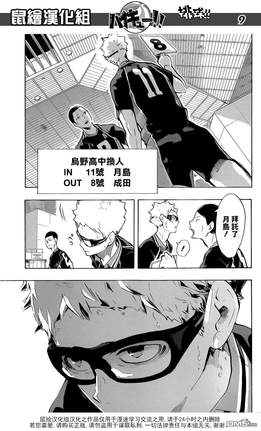 🍝排球 第184话 从未有过的感受 第9页
