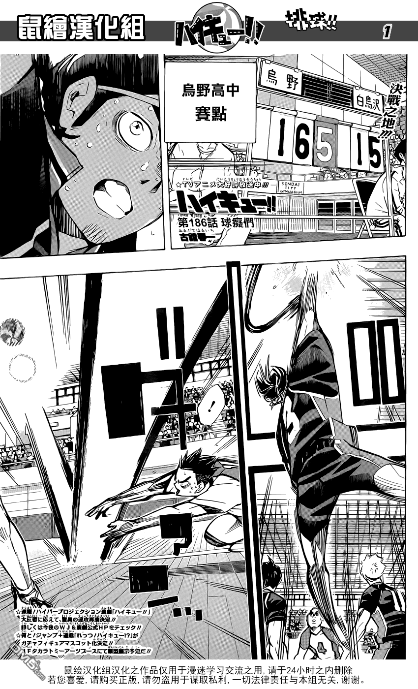 🍝排球 第186话 球痴们 第1页