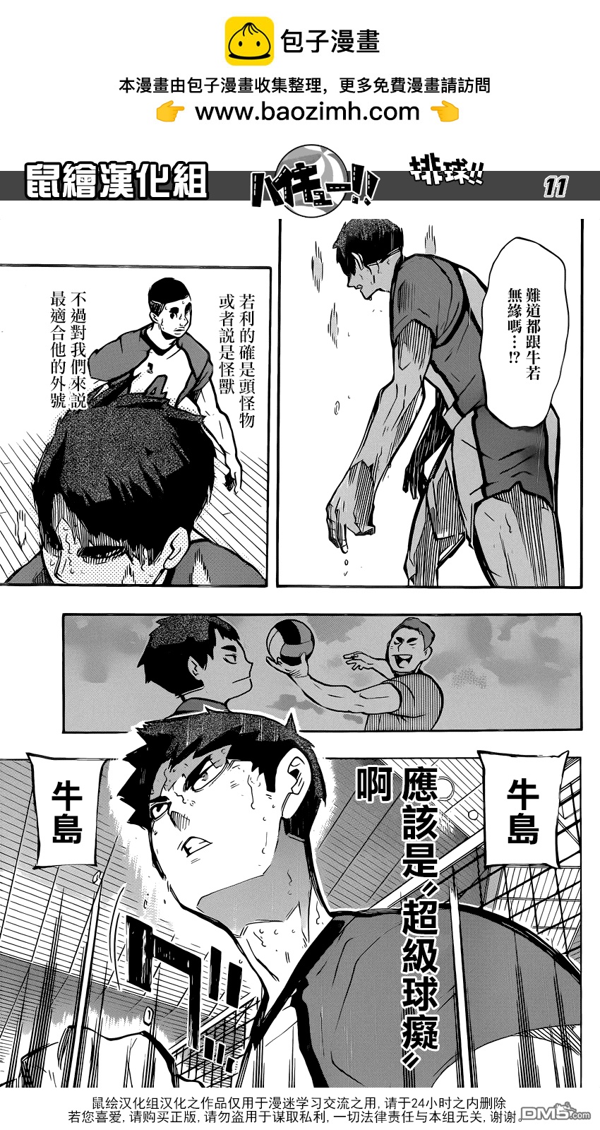 🍝排球 第186话 球痴们 第10页