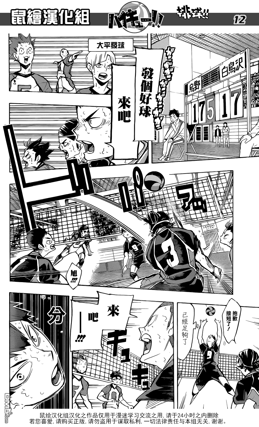 🍝排球 第186话 球痴们 第11页