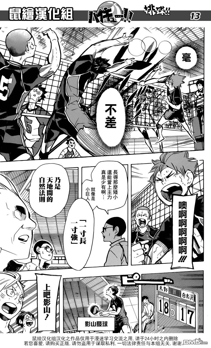 🍝排球 第186话 球痴们 第12页