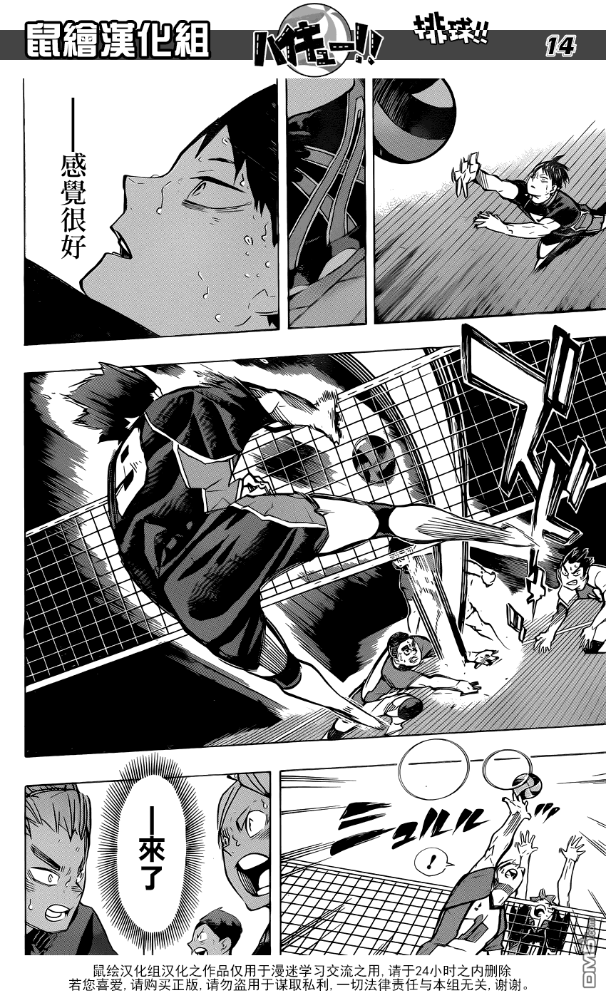 🍝排球 第186话 球痴们 第13页