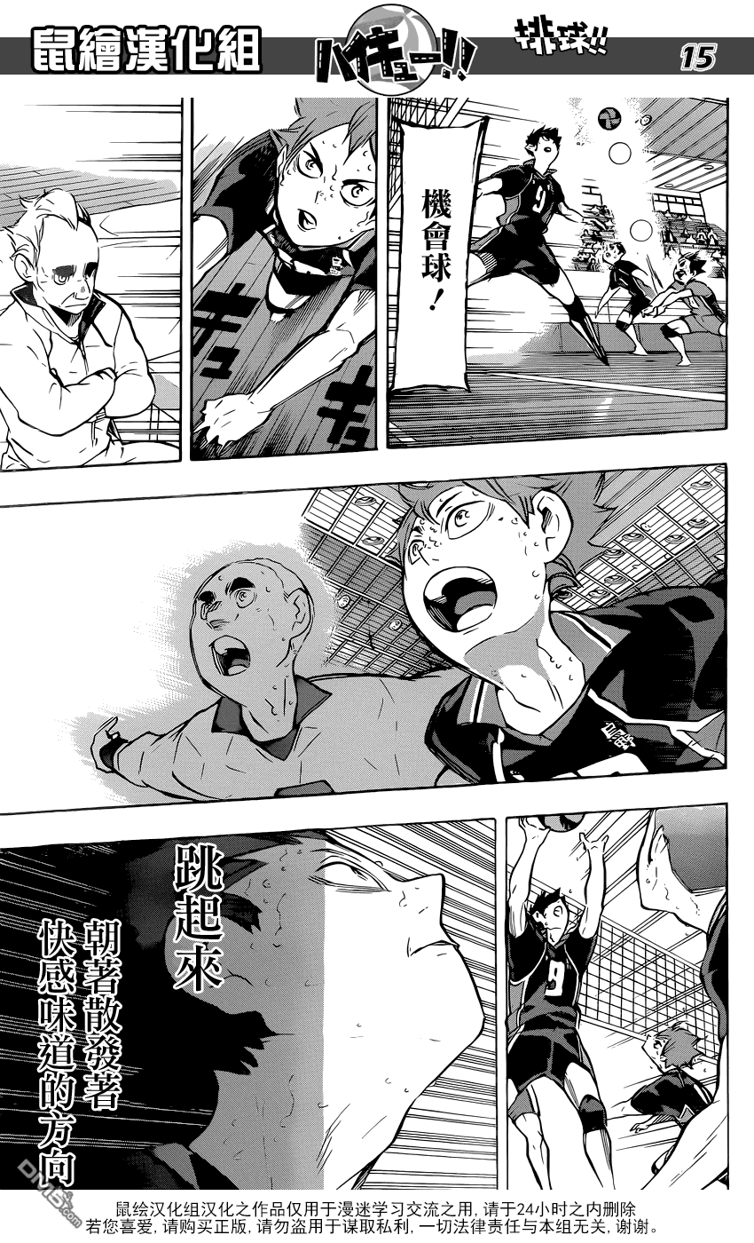 🍝排球 第186话 球痴们 第14页