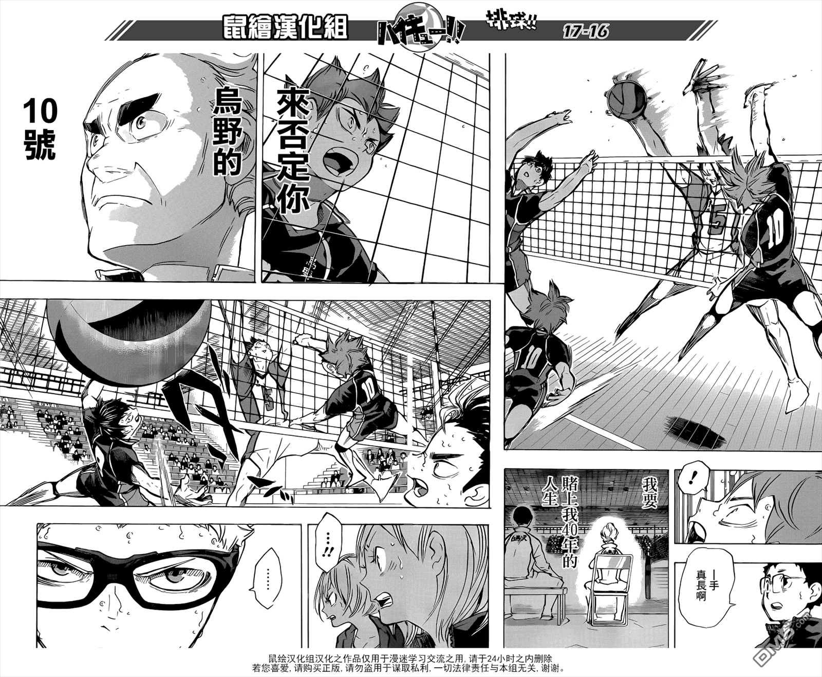 🍝排球 第186话 球痴们 第15页
