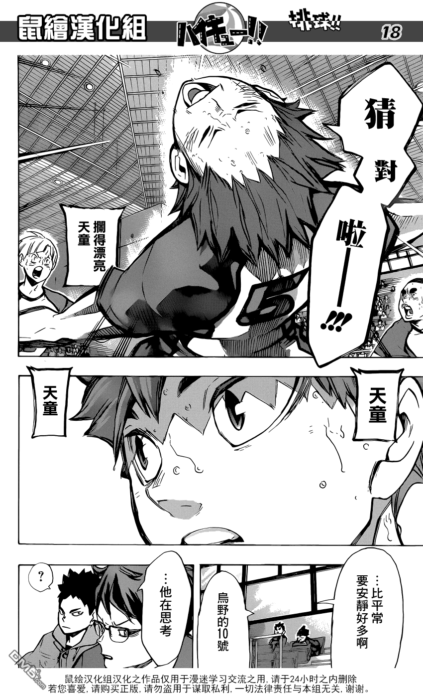 🍝排球 第186话 球痴们 第16页