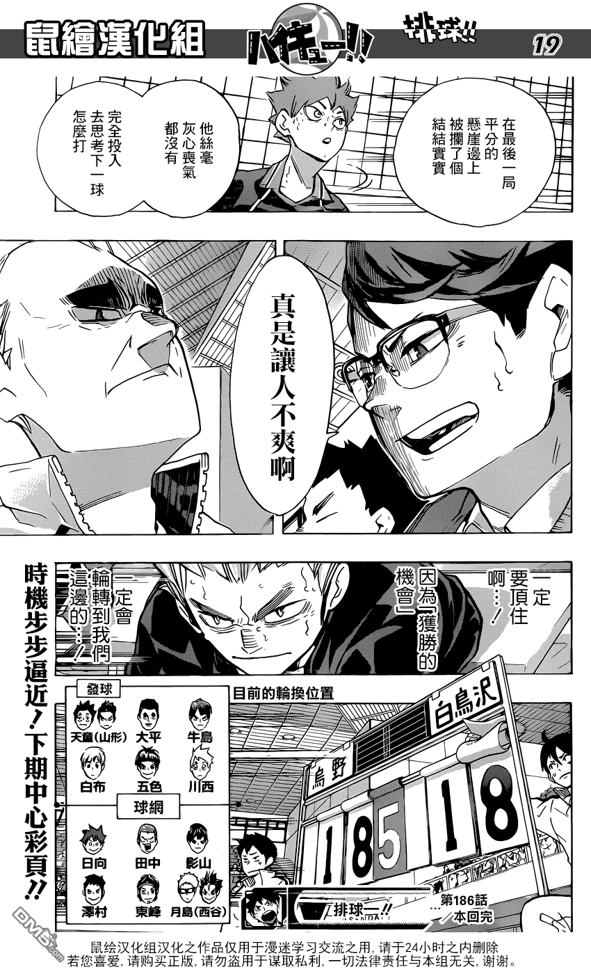 🍝排球 第186话 球痴们 第17页