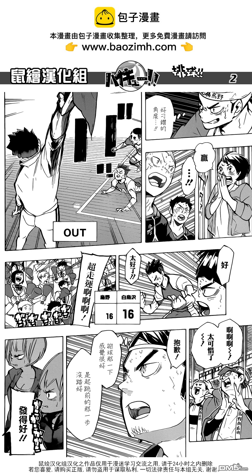 🍝排球 第186话 球痴们 第2页