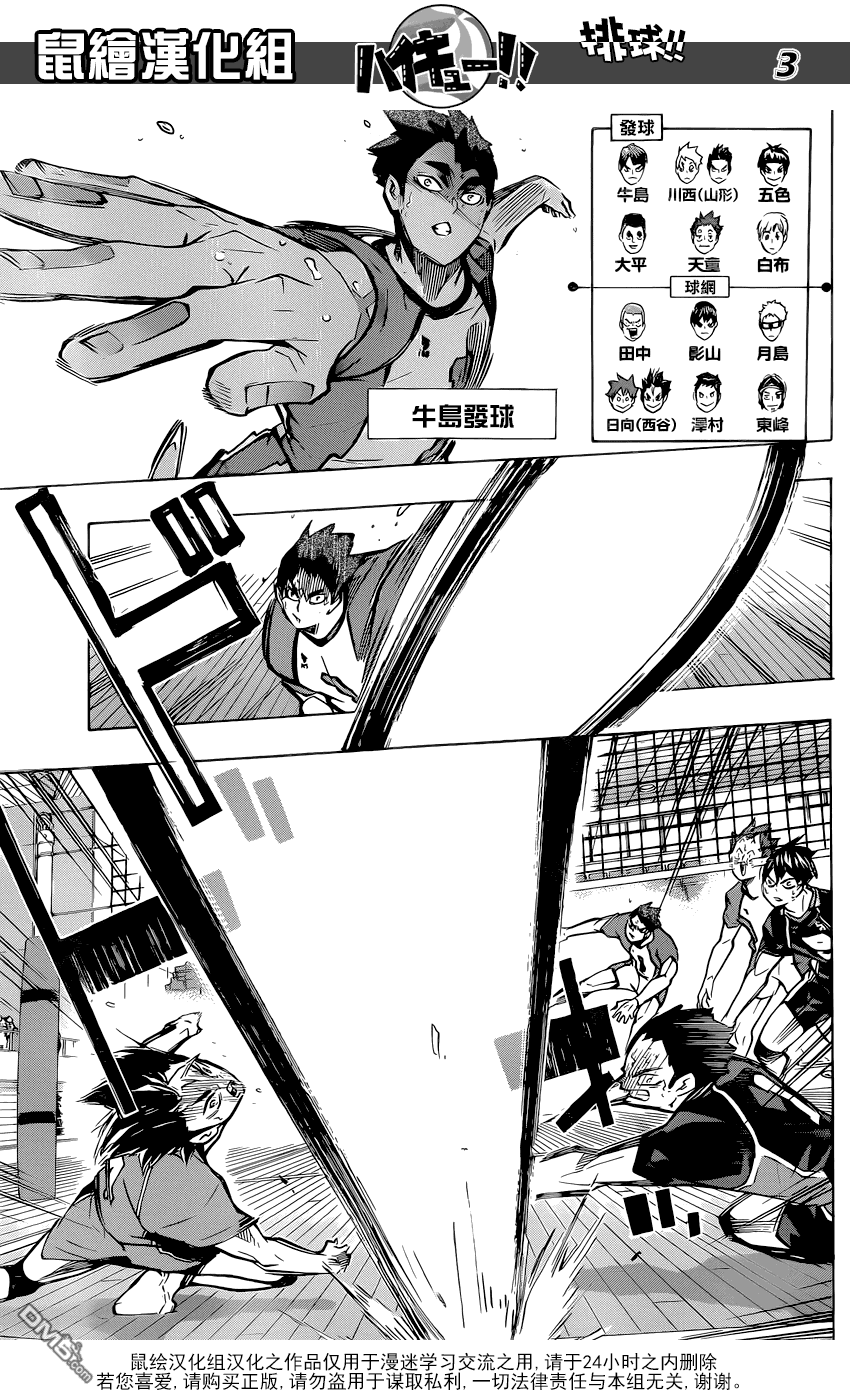 🍝排球 第186话 球痴们 第3页