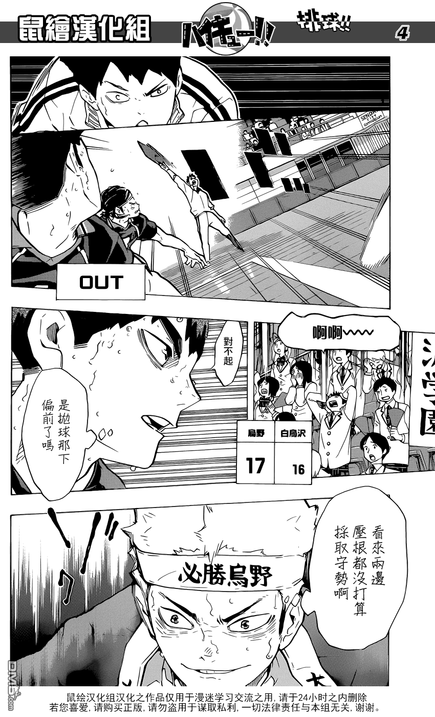 🍝排球 第186话 球痴们 第4页