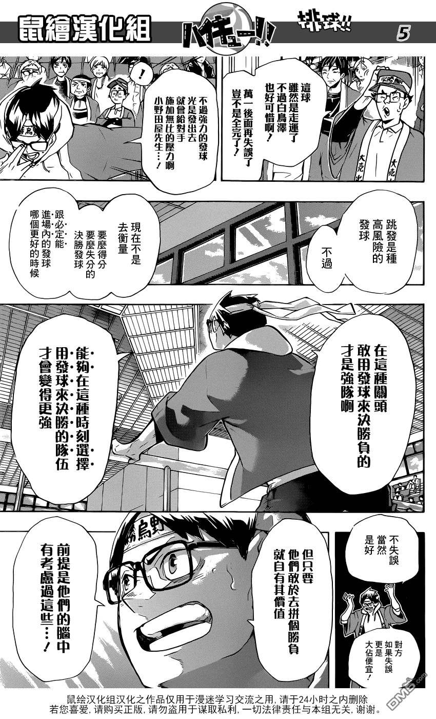 🍝排球 第186话 球痴们 第5页
