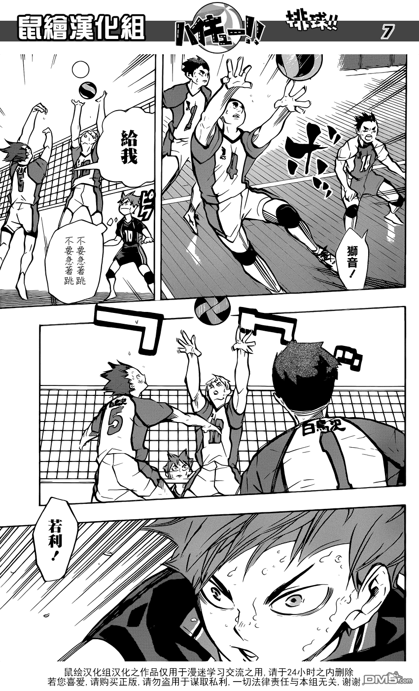 🍝排球 第186话 球痴们 第7页