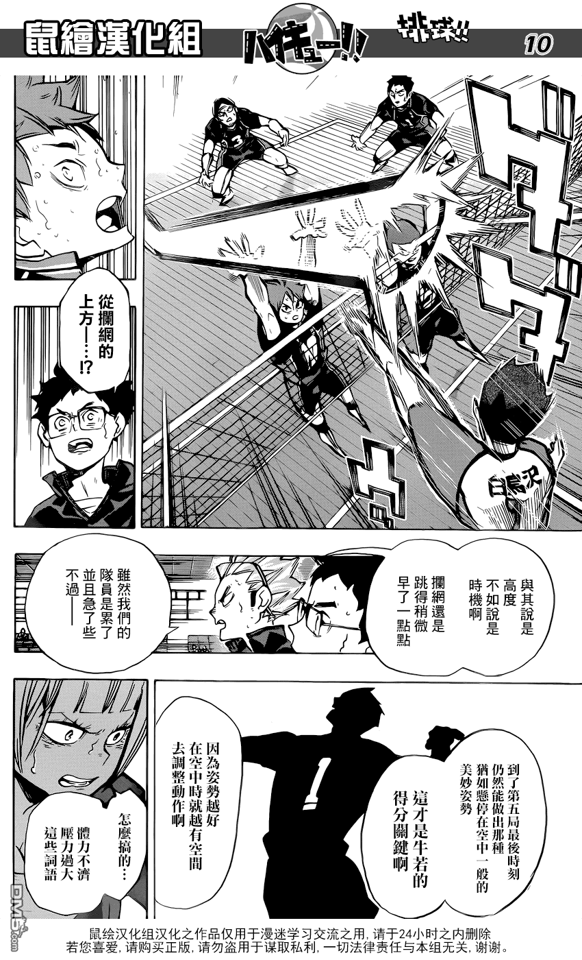 🍝排球 第186话 球痴们 第9页