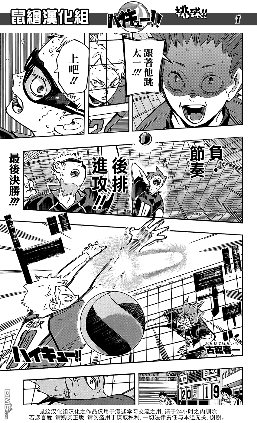 🍝排球 第188话 观念之战 第1页