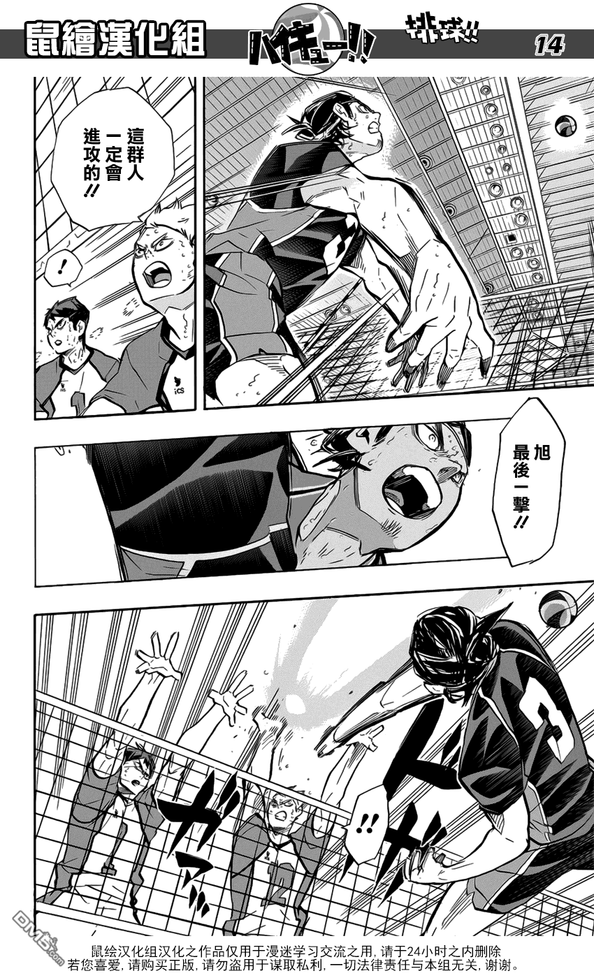🍝排球 第188话 观念之战 第10页
