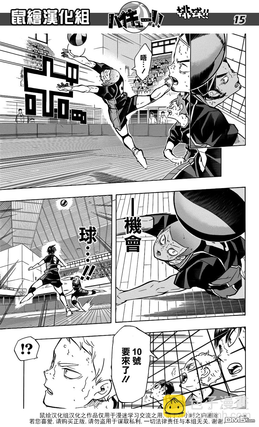🍝排球 第188话 观念之战 第11页