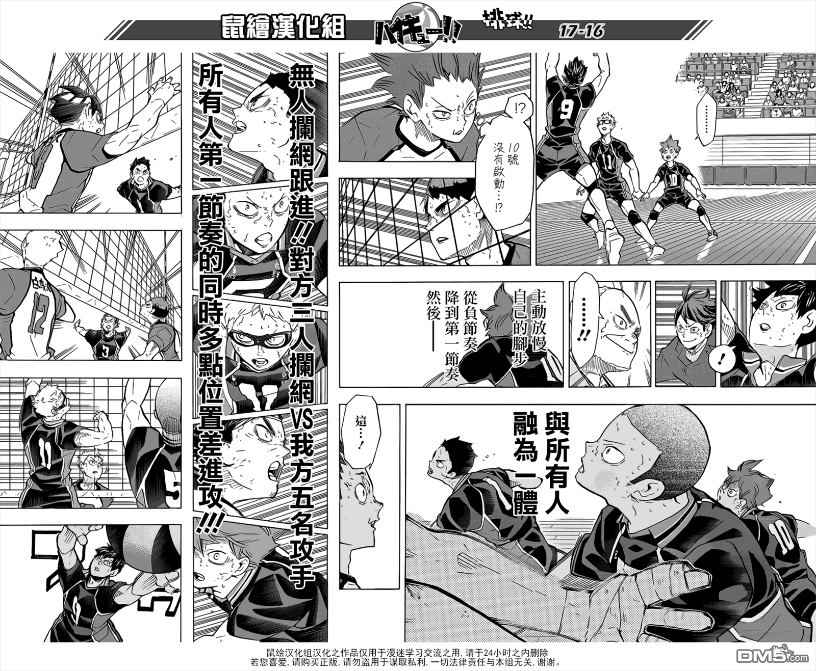 🍝排球 第188话 观念之战 第12页