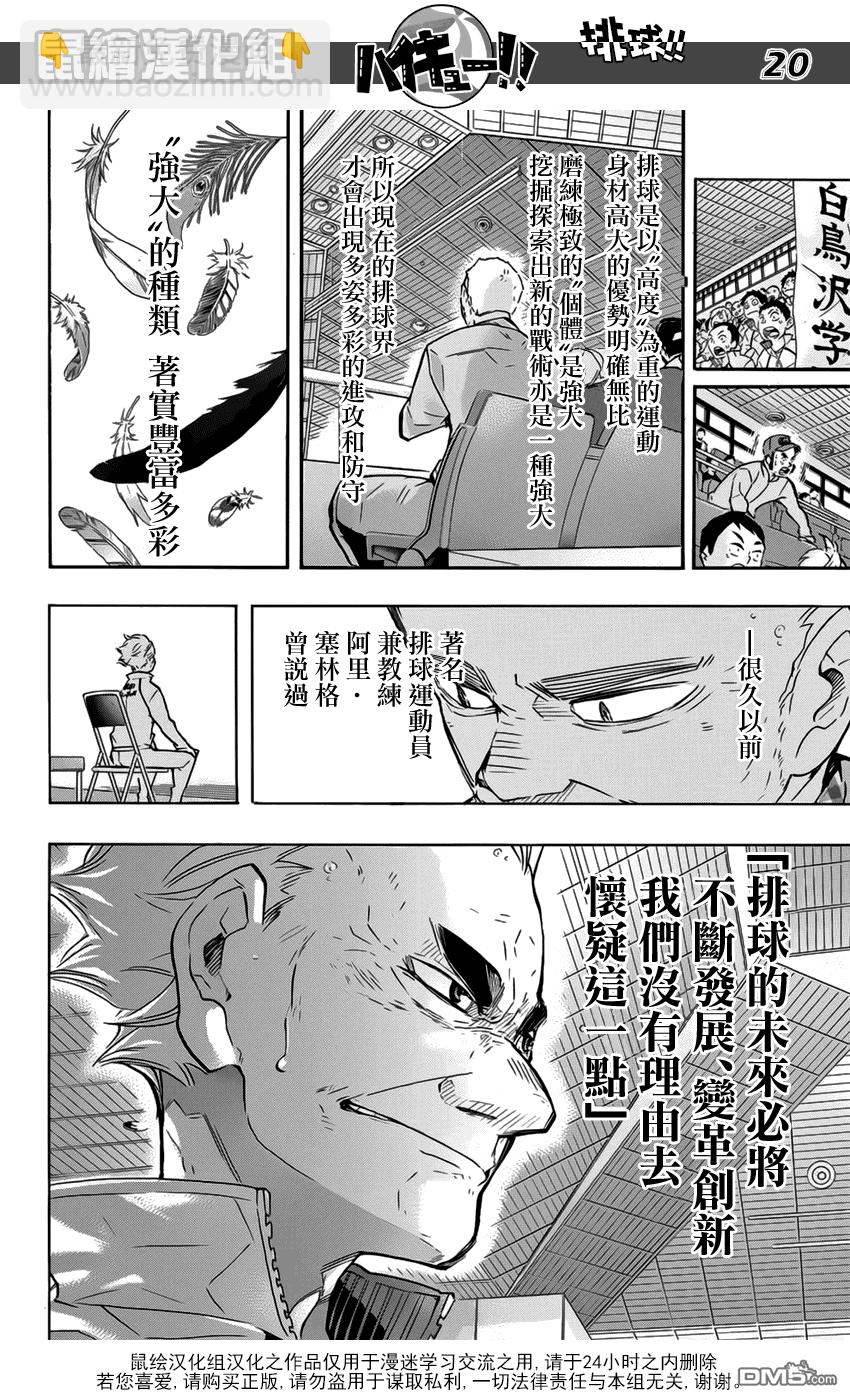 🍝排球 第188话 观念之战 第14页
