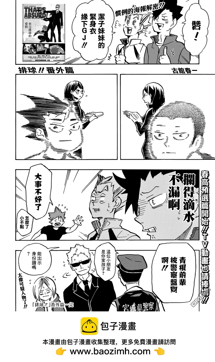 🍝排球 第188话 观念之战 第16页