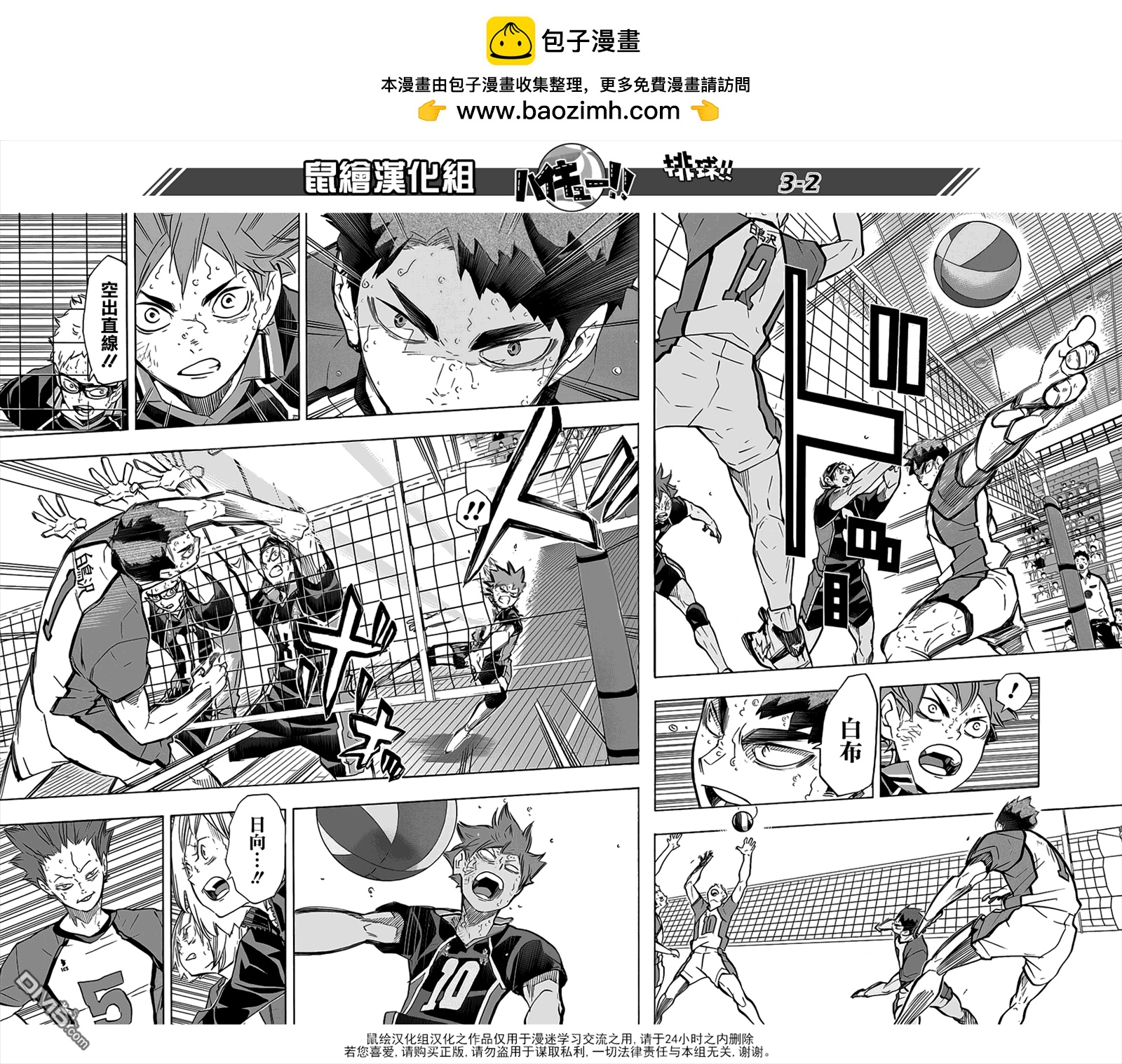 🍝排球 第188话 观念之战 第2页