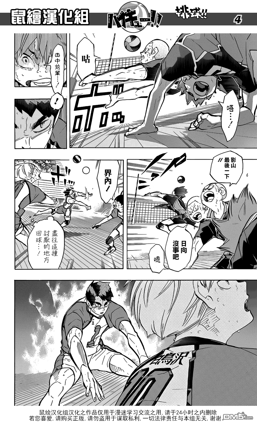 🍝排球 第188话 观念之战 第3页