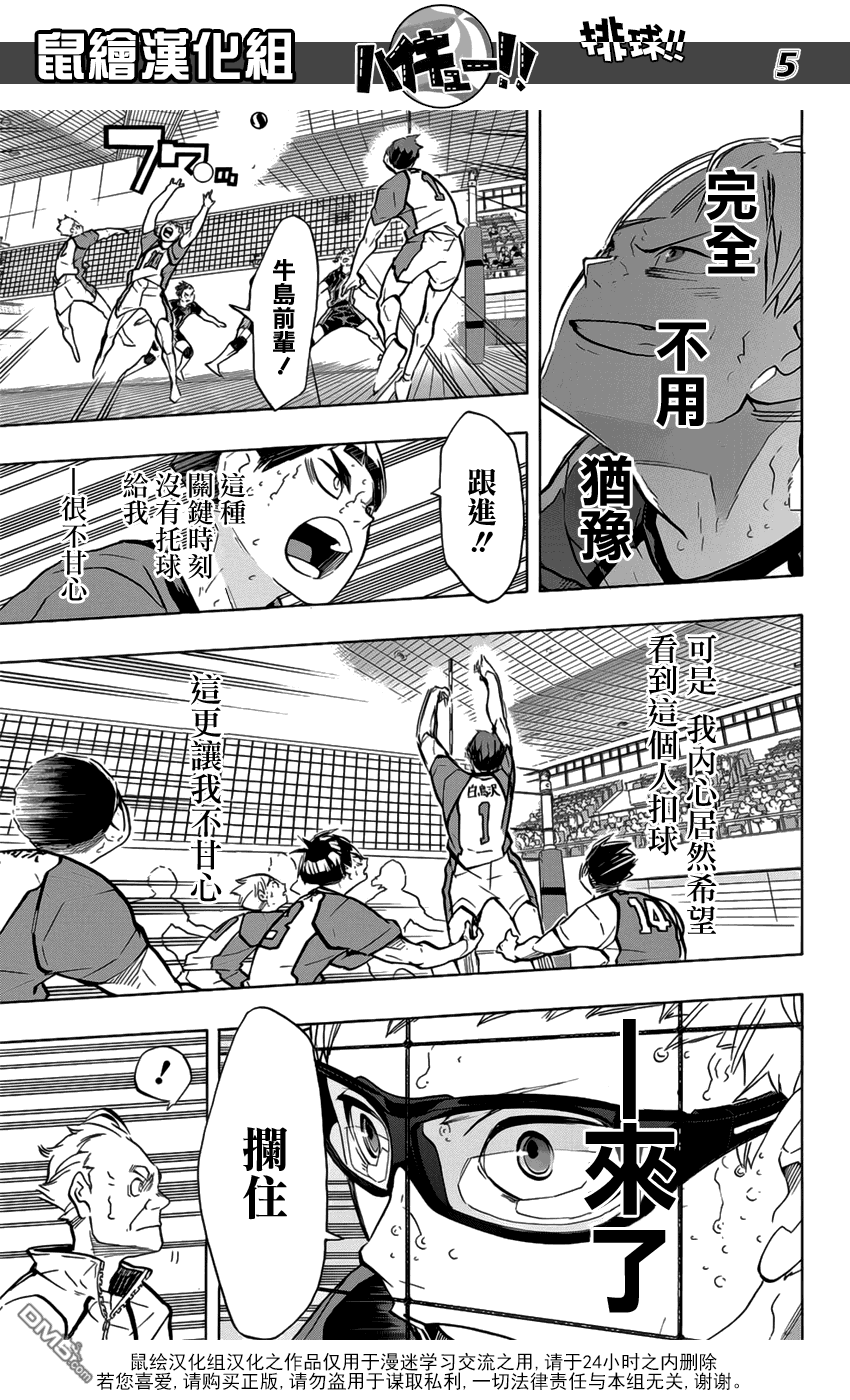 🍝排球 第188话 观念之战 第4页