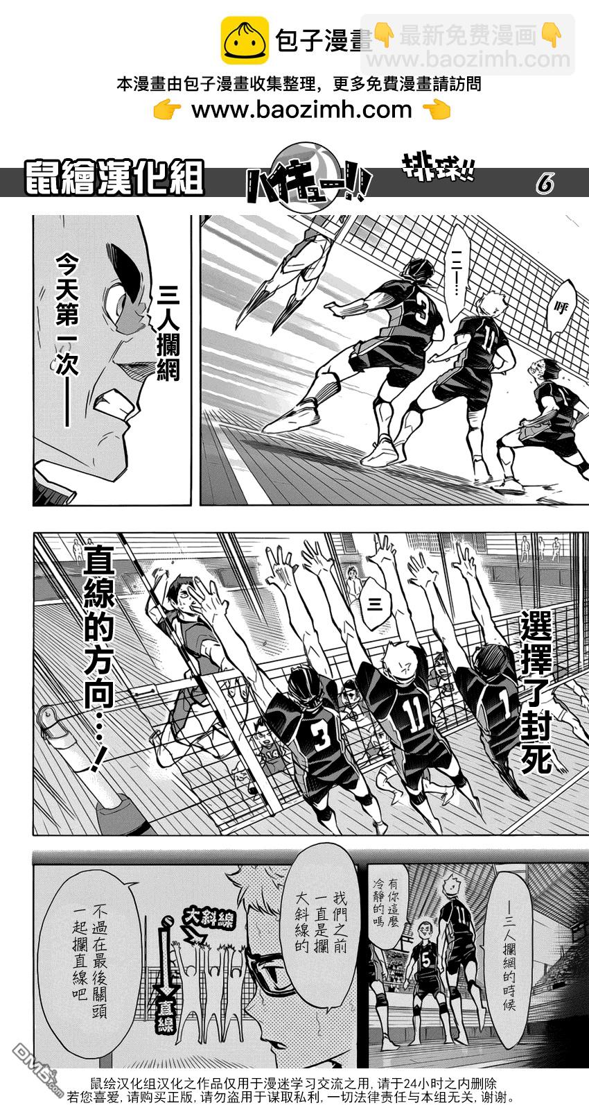 🍝排球 第188话 观念之战 第5页