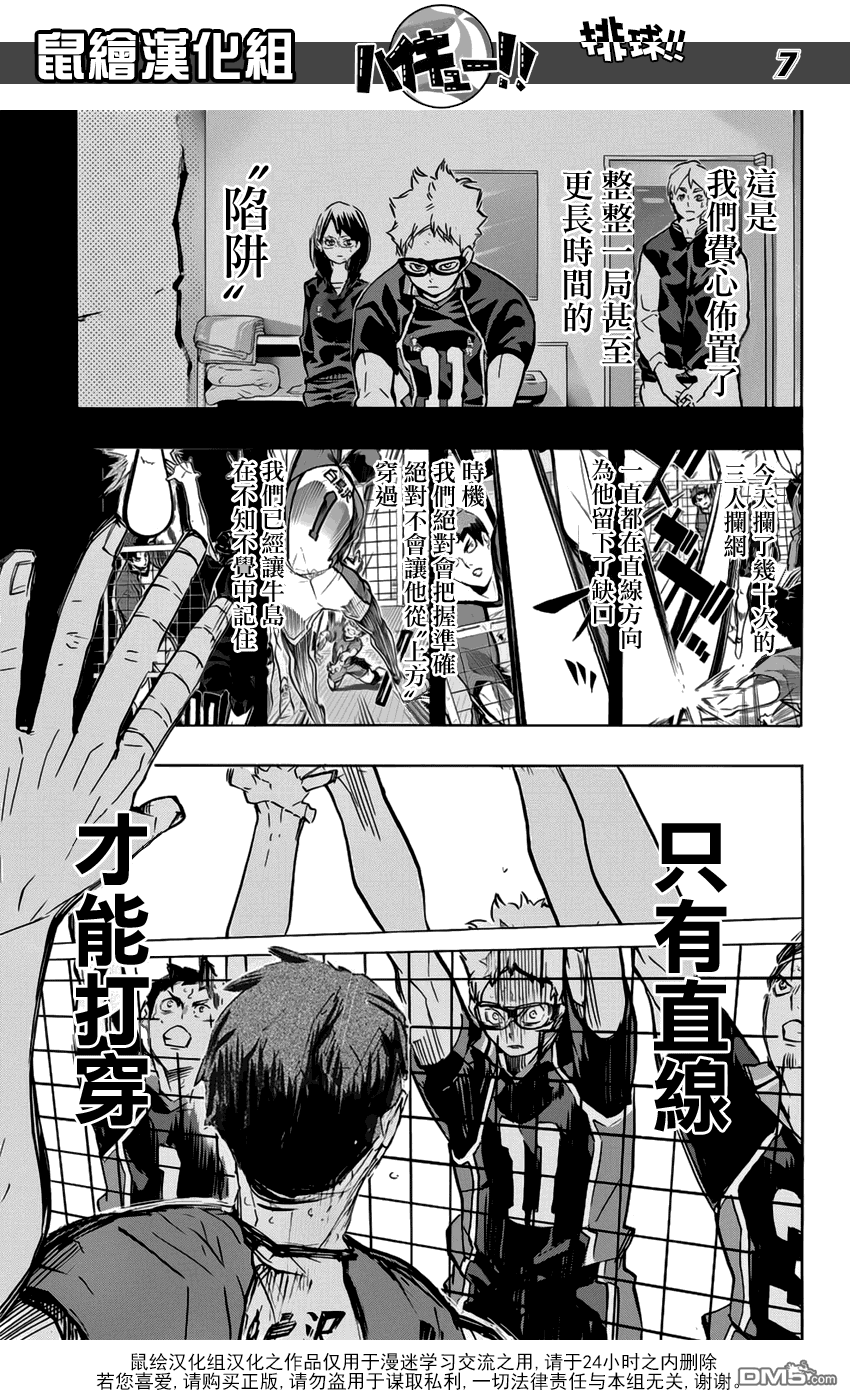 🍝排球 第188话 观念之战 第6页