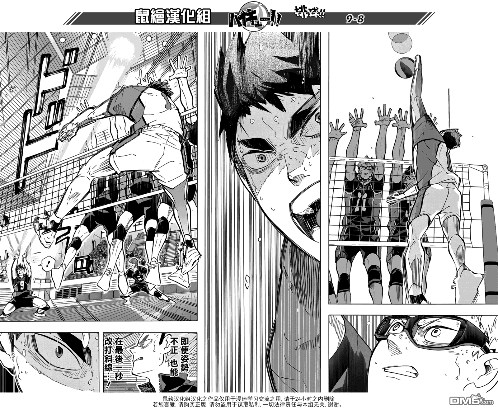 🍝排球 第188话 观念之战 第7页