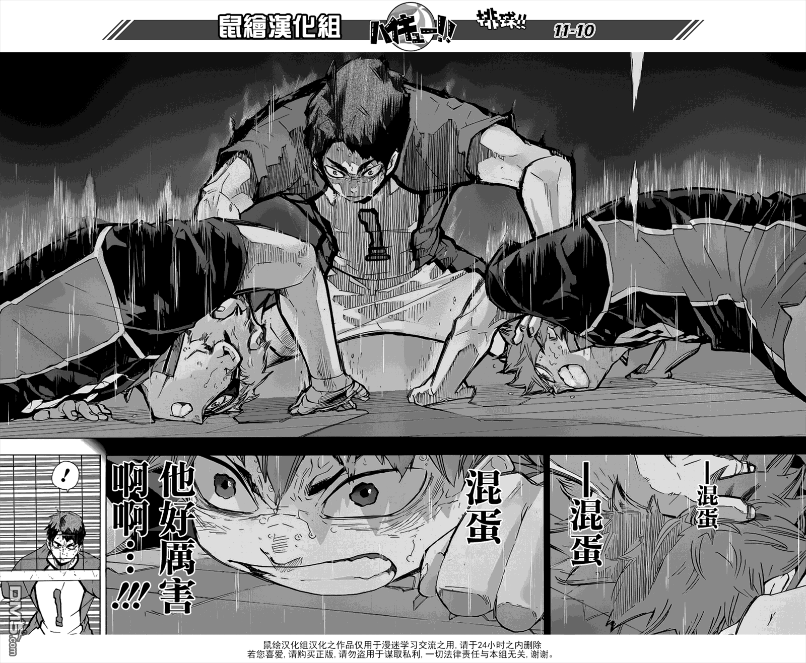 🍝排球 第188话 观念之战 第8页