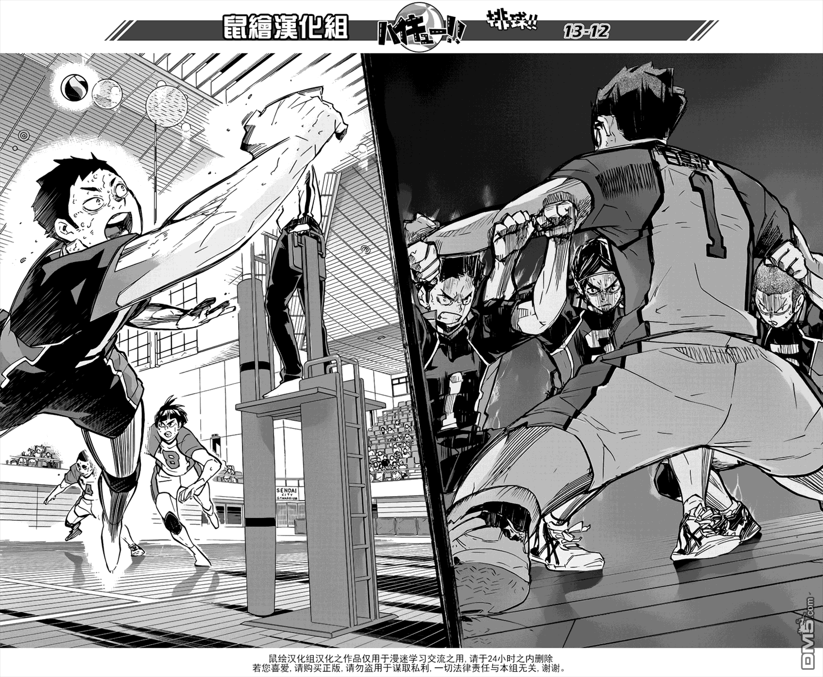 🍝排球 第188话 观念之战 第9页