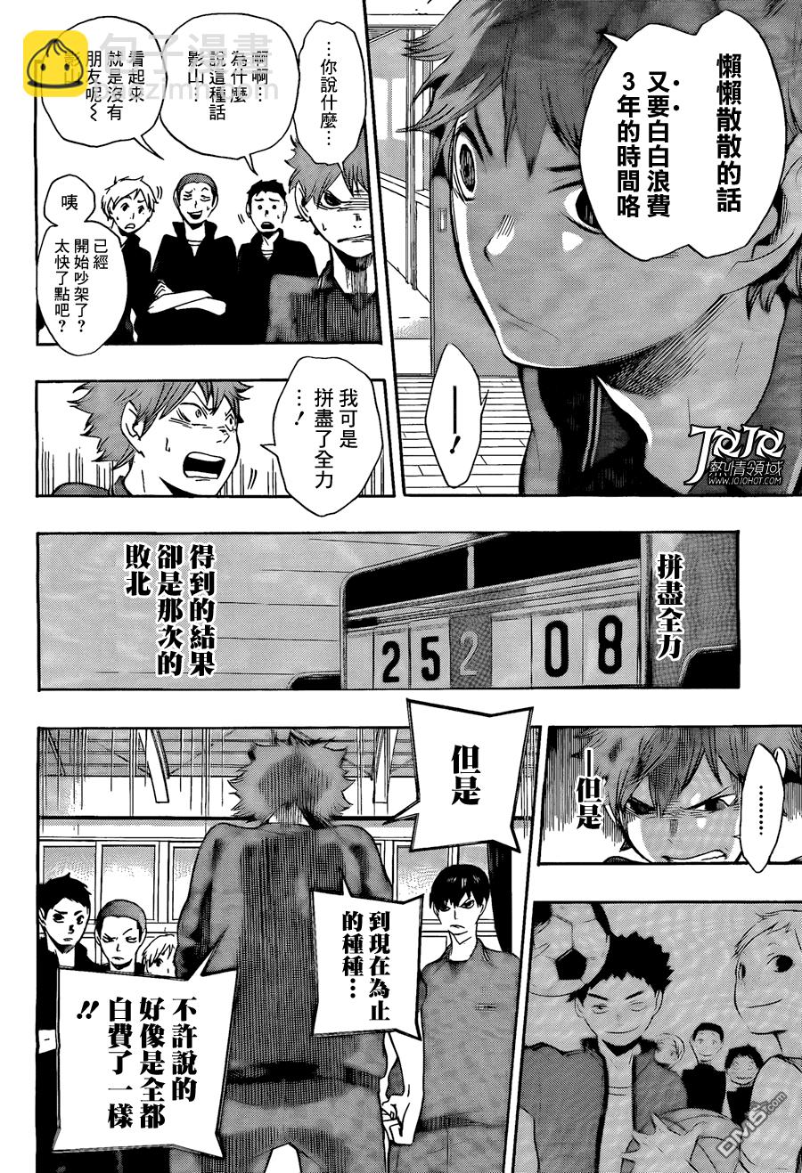 🍝排球 第2话 乌野高中排球部 第12页