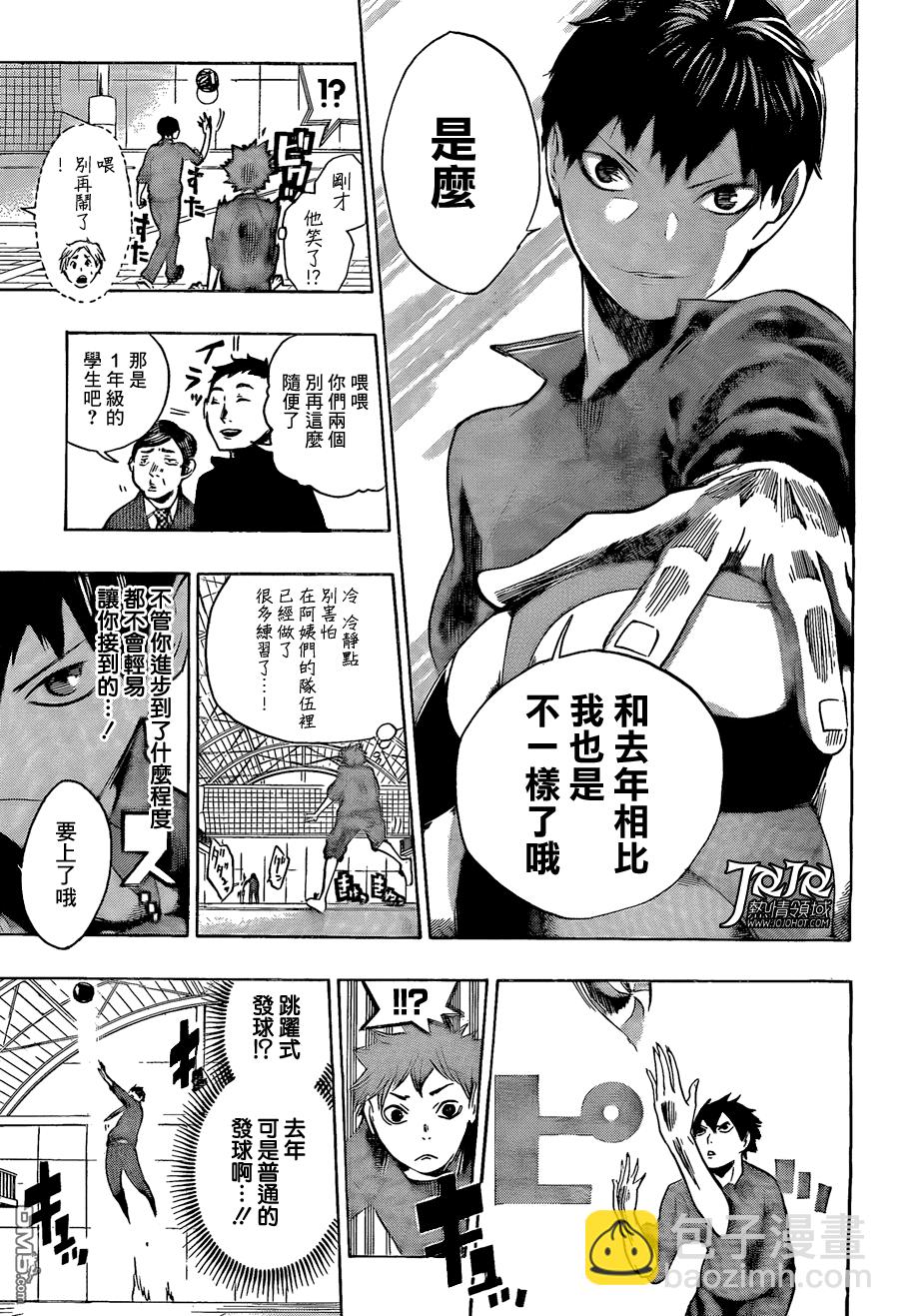 🍝排球 第2话 乌野高中排球部 第15页