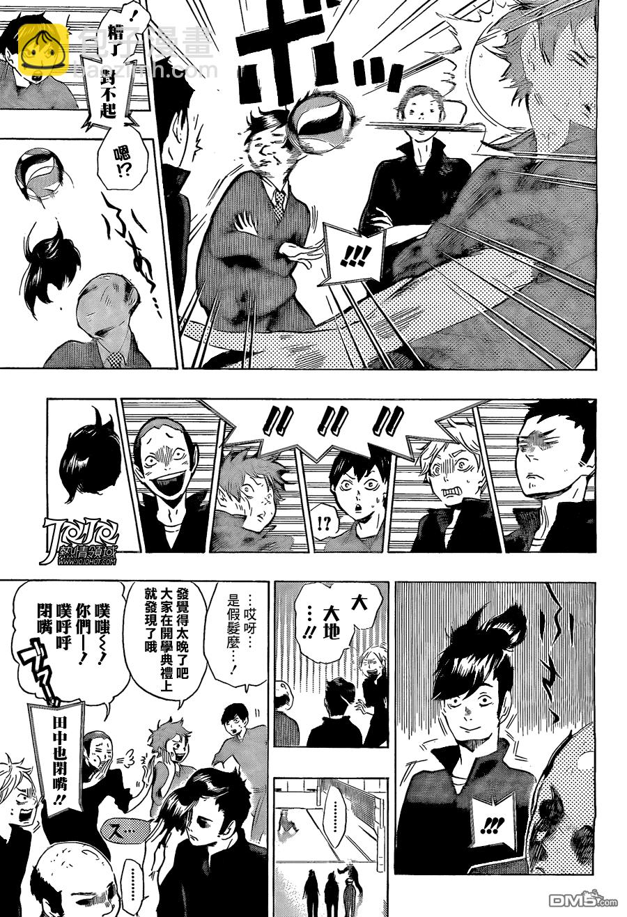 🍝排球 第2话 乌野高中排球部 第19页
