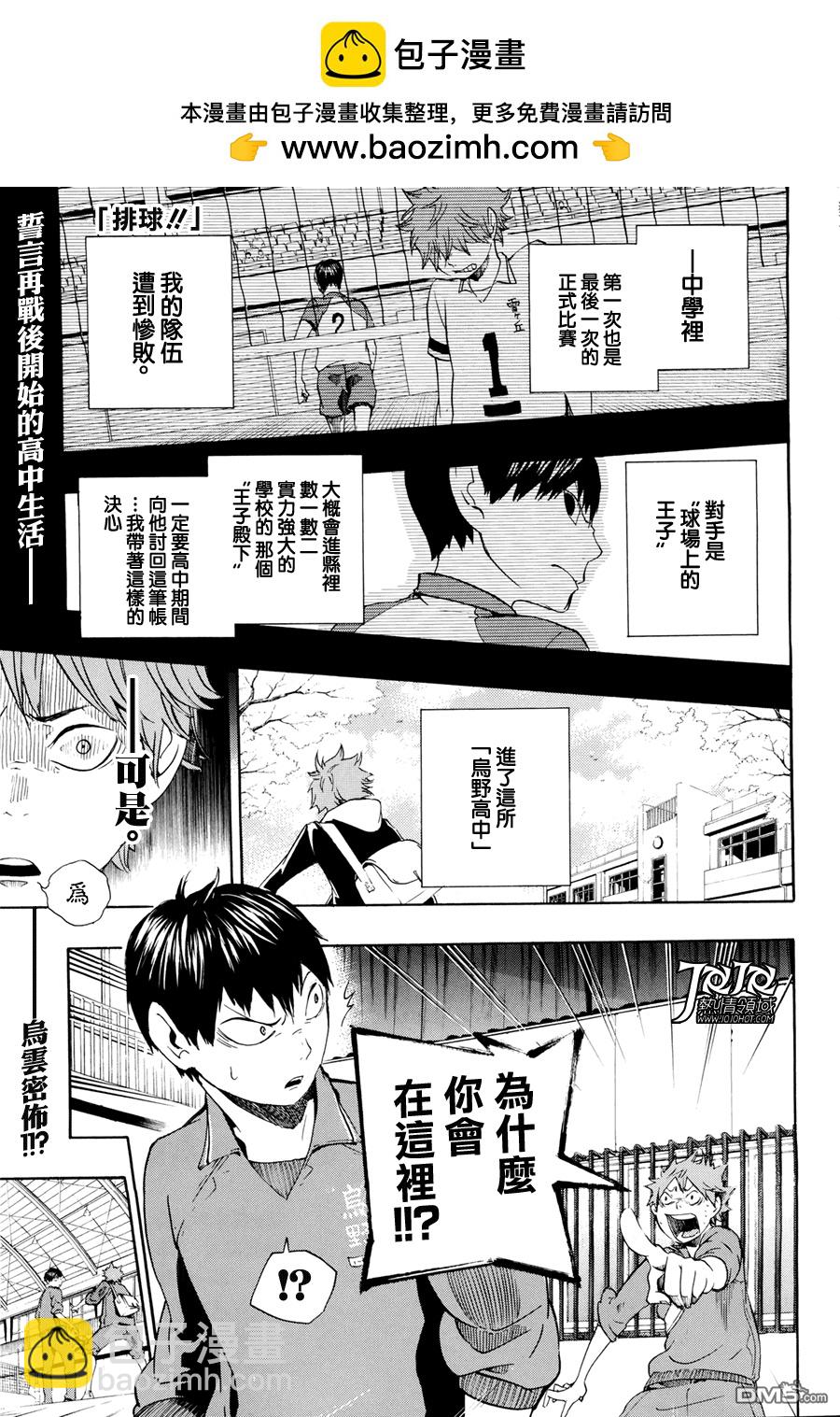 🍝排球 第2话 乌野高中排球部 第2页