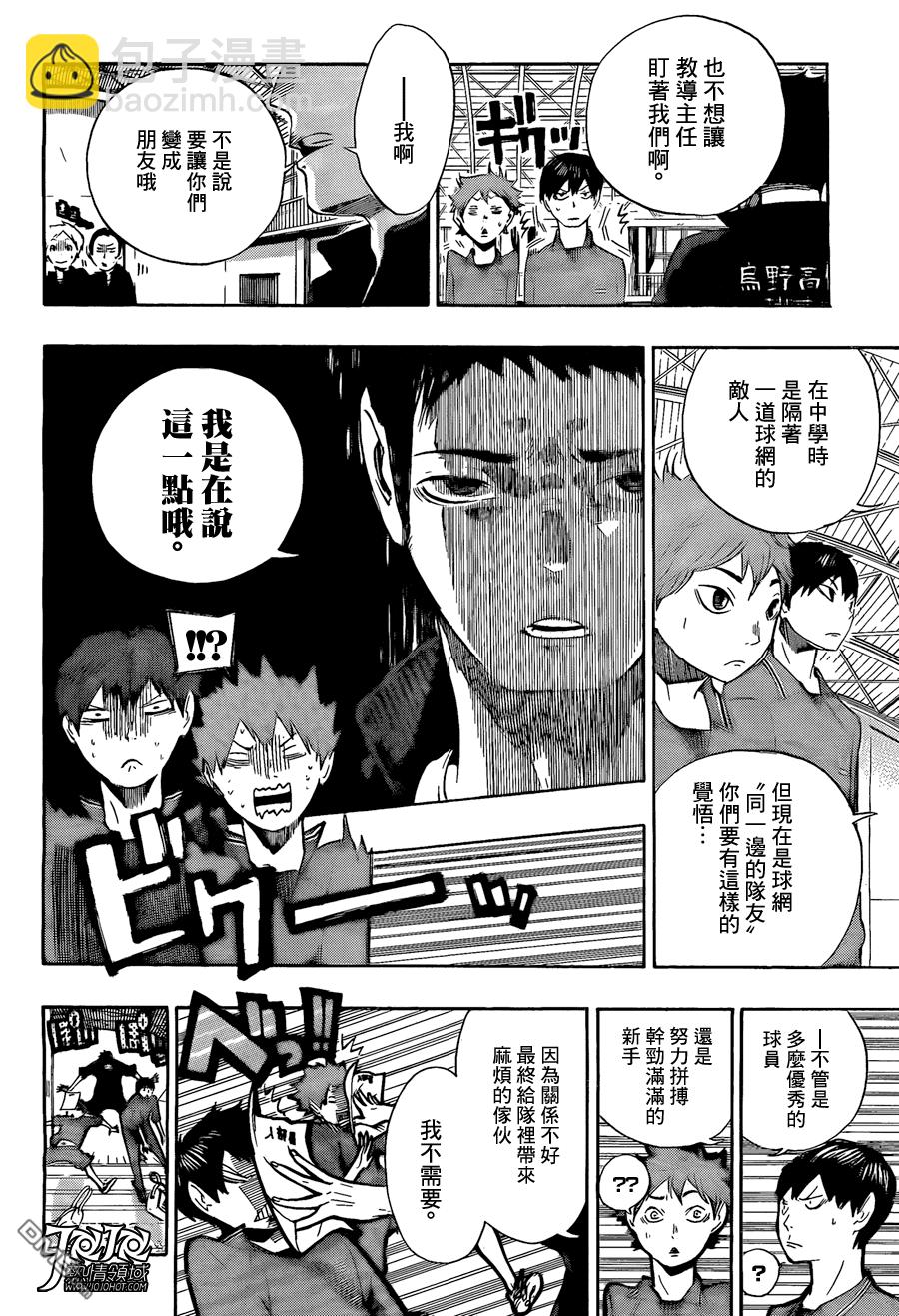 🍝排球 第2话 乌野高中排球部 第23页