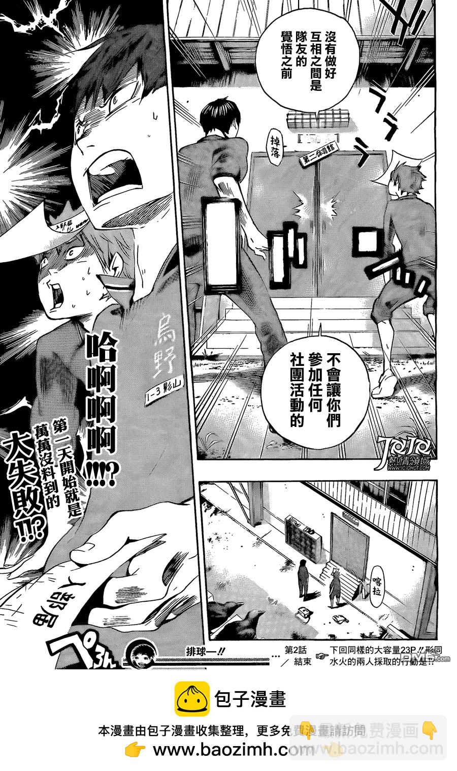 🍝排球 第2话 乌野高中排球部 第24页