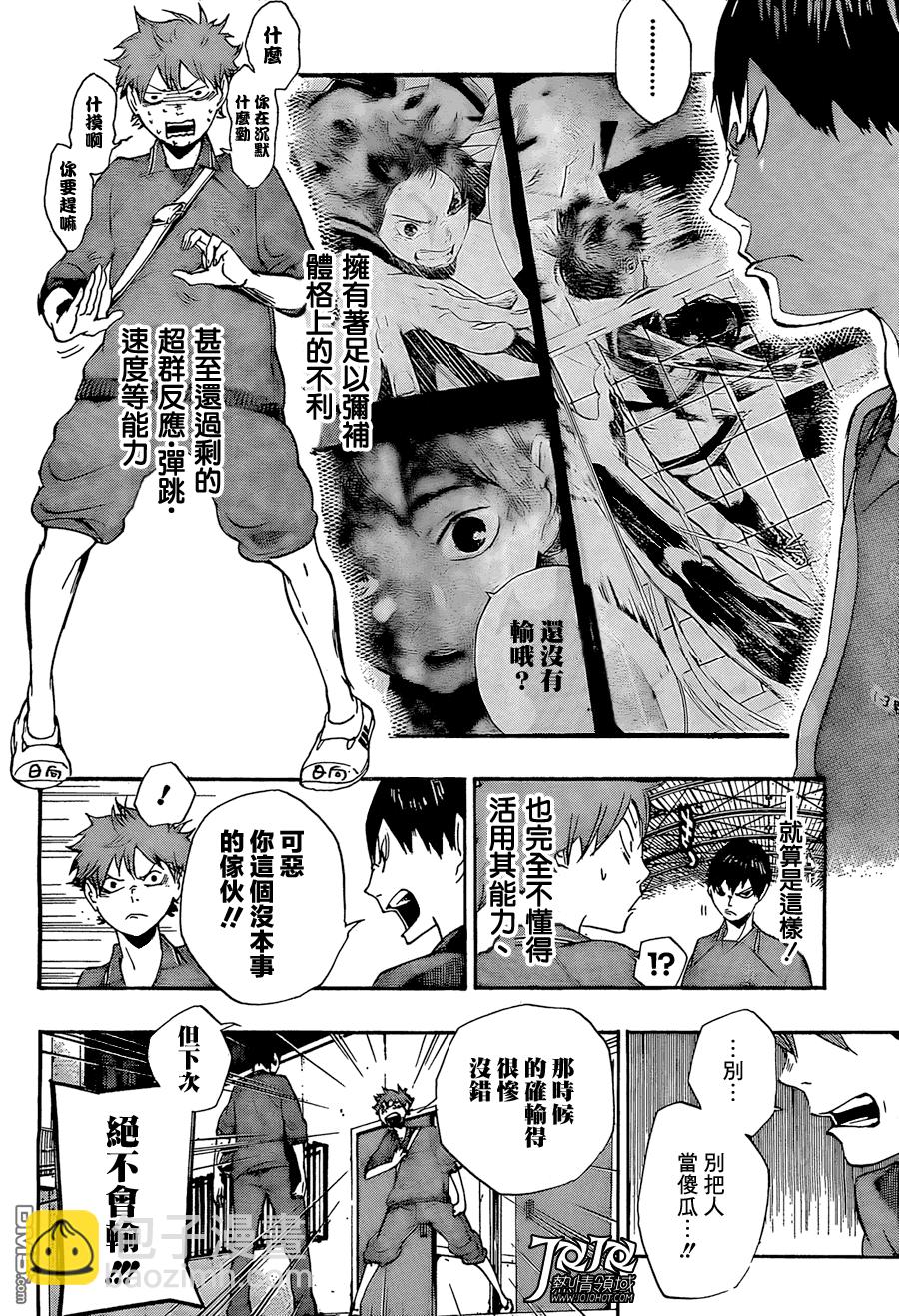 🍝排球 第2话 乌野高中排球部 第4页