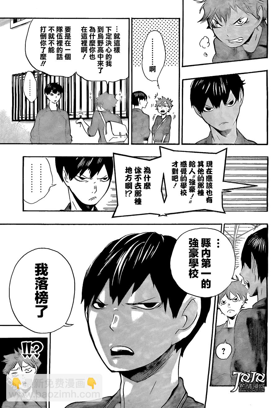 🍝排球 第2话 乌野高中排球部 第5页