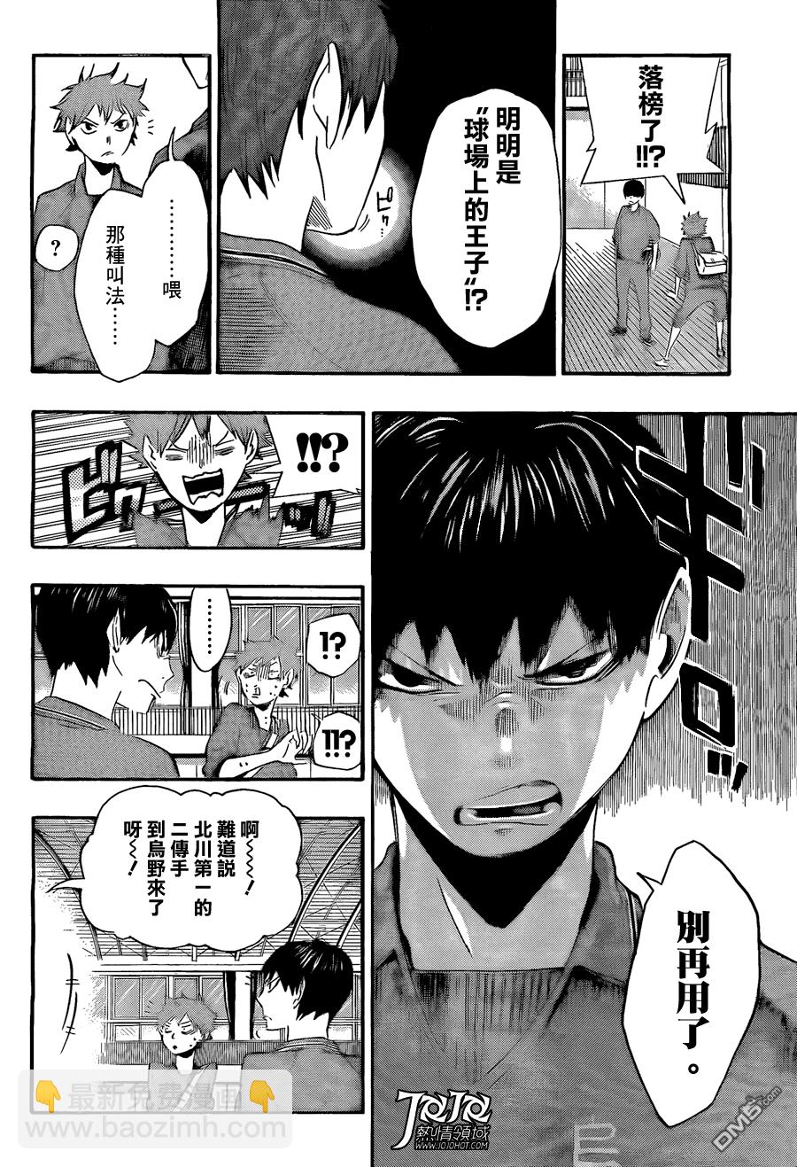 🍝排球 第2话 乌野高中排球部 第6页