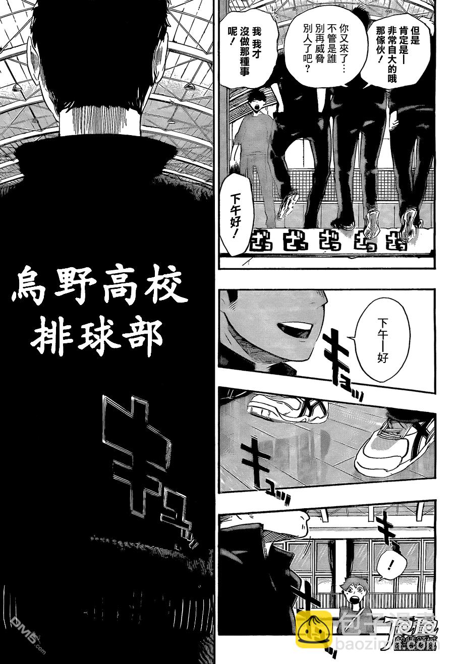 🍝排球 第2话 乌野高中排球部 第7页