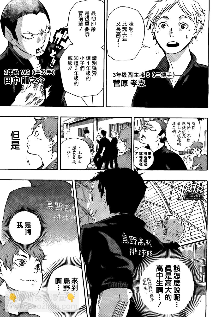 🍝排球 第2话 乌野高中排球部 第9页