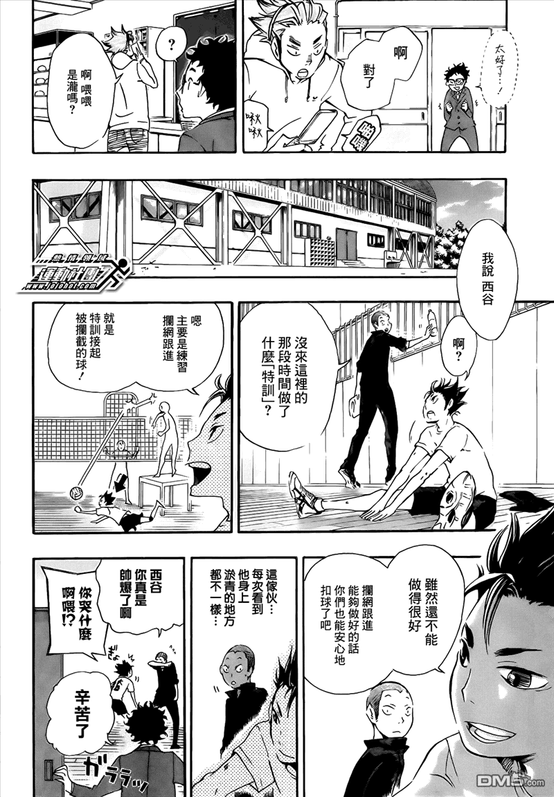 🍝排球 第19话 真心话 第10页