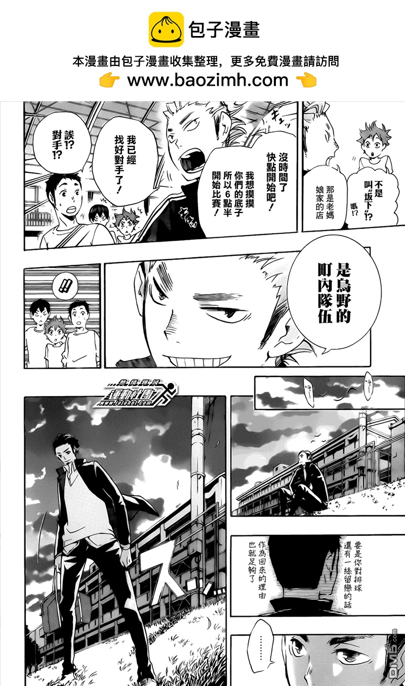 🍝排球 第19话 真心话 第12页