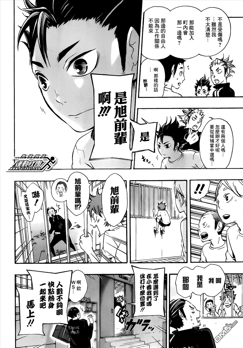 🍝排球 第19话 真心话 第14页